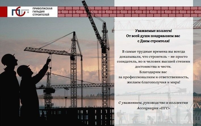 S_Dnem_stroitelya_2024.original